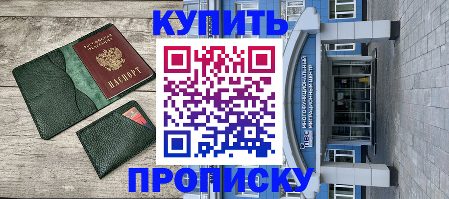 прописка штамп в Чайковском